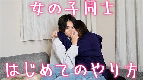 女性同士 付き合う|女同士の恋愛はあり？付き合う上で知るべき注意点・。